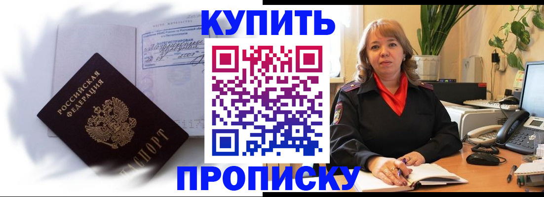 временная регистрация купить в Вяземском