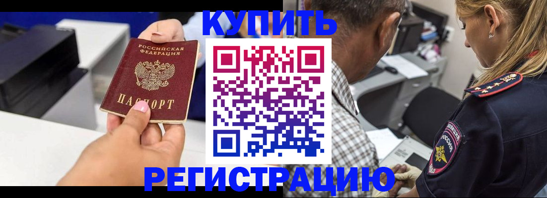 купить прописку в Вяземском